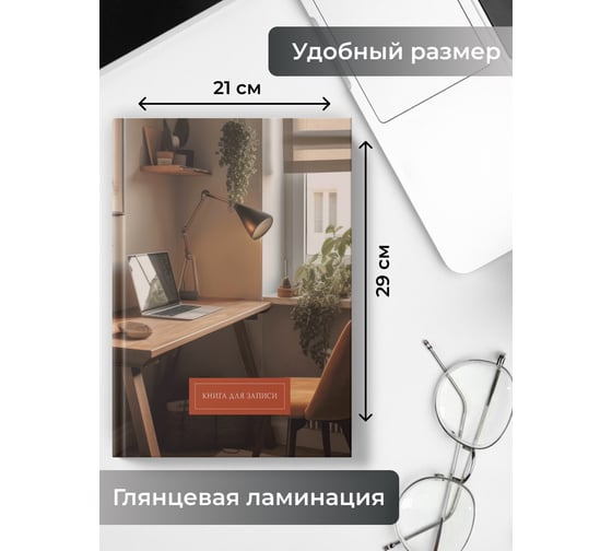 Книга для записей listoff КЗ41604355