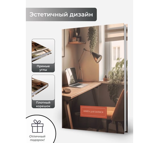 Книга для записей listoff КЗ41604355