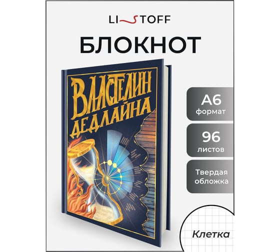 Книга для записей listoff КЗФ6804362