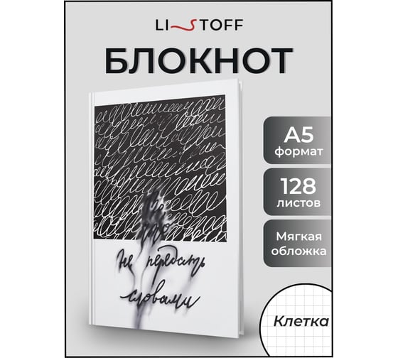 Книга для записей listoff ЕТИФ5128663