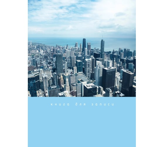 Книга для записей listoff КЗ41604349 1