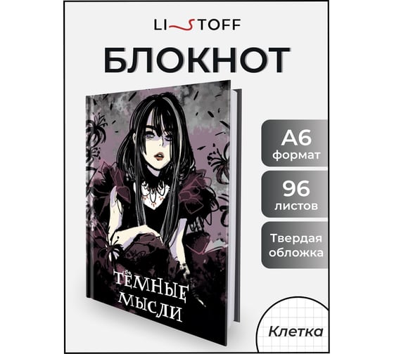 Книга для записей listoff КЗФ6804365
