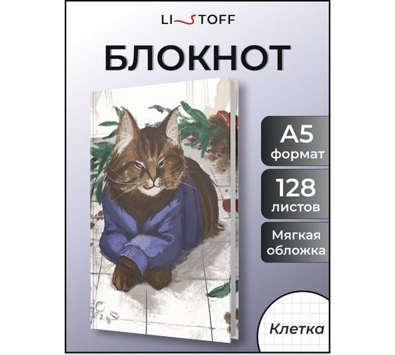 Книга для записей listoff ЕТИФ5128677