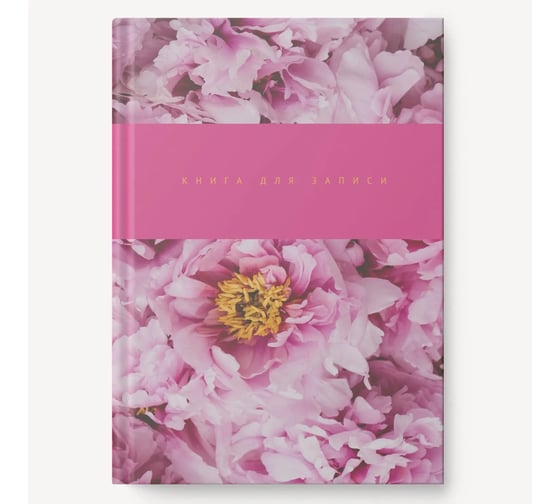 Книга для записей listoff КЗ41604350