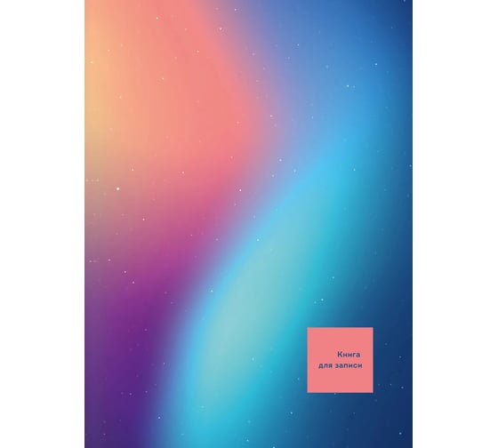 Книга для записей listoff КЗ41604353
