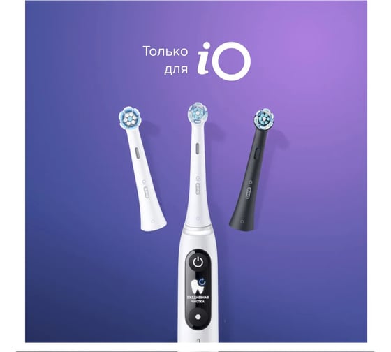 Насадки для электрической зубной щетки Oral-B iO Ultimate Clean White, 2 шт, для тщательного удаления налета 0053019412