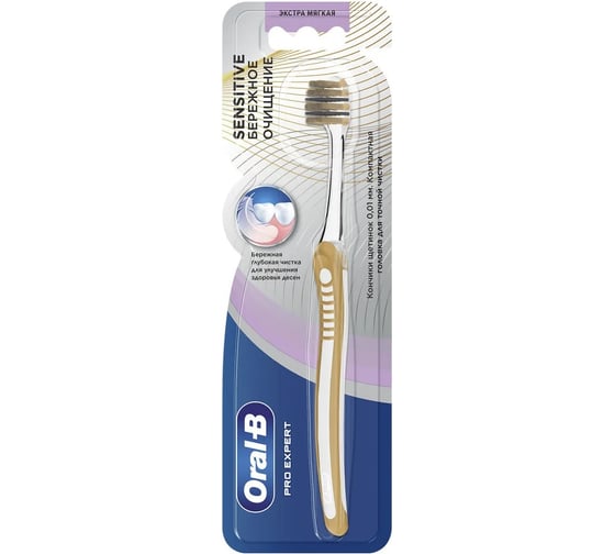 Зубная щетка Oral-B Sensitive Бережное очищение, экстра мягкая, 1 шт 0051021053 1