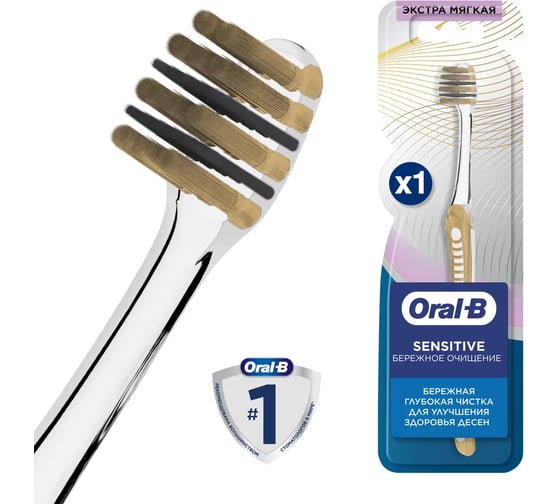 Зубная щетка Oral-B Sensitive Бережное очищение, экстра мягкая, 1 шт 0051021053