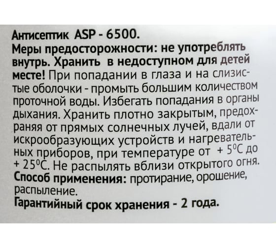Антисептик Арикон Бутылка ПЭТ 0.5л ASP-6500 ASP650005