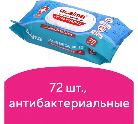 Антибактериальные влажные салфетки ЛАЙМА Antibacterial 72 шт, клапан крышка 129997