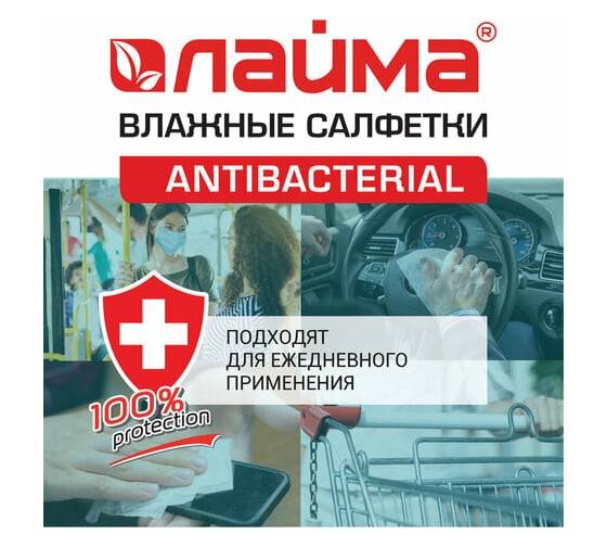 Антибактериальные влажные салфетки ЛАЙМА Antibacterial 72 шт, клапан крышка 129997
