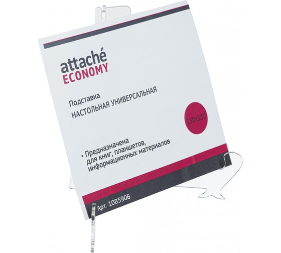 Универсальная настольная подставка Attache Economy для информации, книги, 10шт/уп 1085906