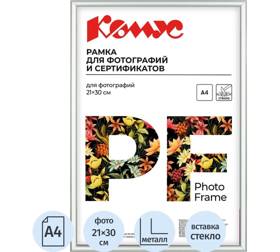 Рамка А4 21x30 см Комус металлический багет 9мм серебристая 130846