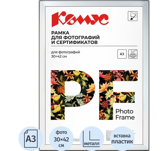 Рамка А3 30x42 см Комус металлический багет 20мм серебристая 94906