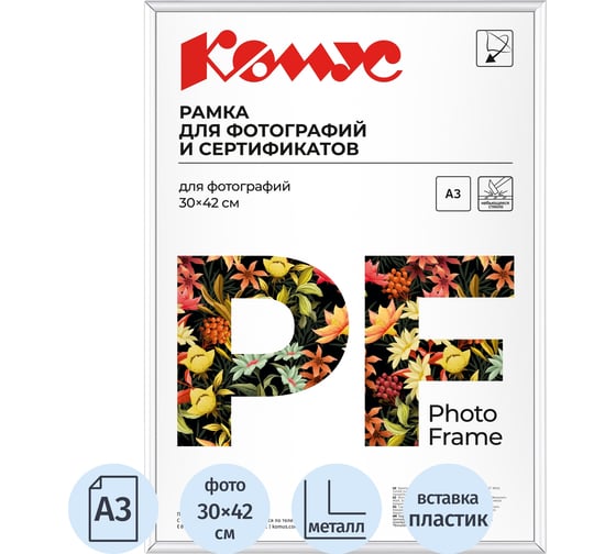 Рамка А3 30x42 см Комус металлический багет 9мм серебристая 130847