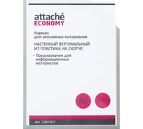 Вертикальный настенный карман Attache Economy скошенный угол, А4, на скотче, 10шт/уп 1085907 16342511