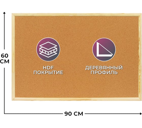 Доска Софтборд Выбор есть 60х90 деревян. рама 902139