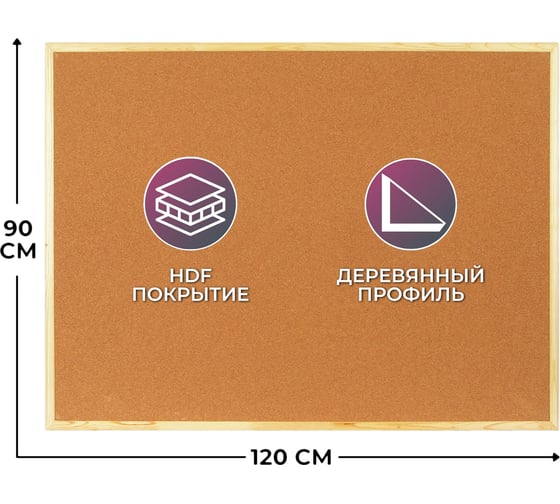 Доска Софтборд Выбор есть 90х120 деревян. рама 902140