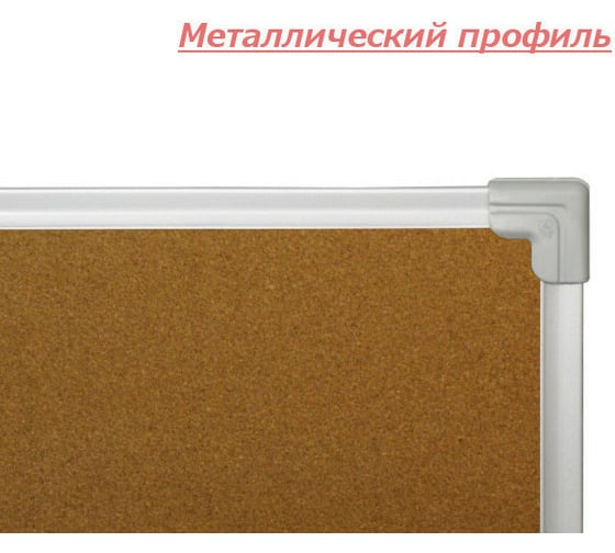 Пробковая доска Attache металлическая рама 657118