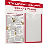 Информационный стенд Attache Пожарная безопасность, 1 отделение, А4 1043377