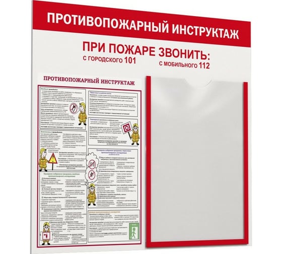 Информационный стенд Attache Пожарная безопасность, 1 отделение, А4 1043377 1