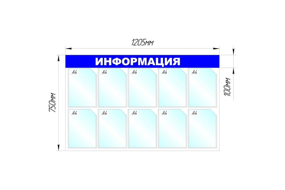 Настенный информационный стенд Attache Информация, 10 отделений, синий  1041190