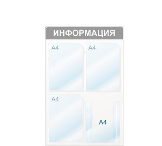 Настенный информационный стенд Attache Информация, 4 отделения, красный 425333 1