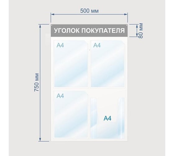 Настенный информационный стенд Attache Уголок покупателя, 4 отделения, синий 425332