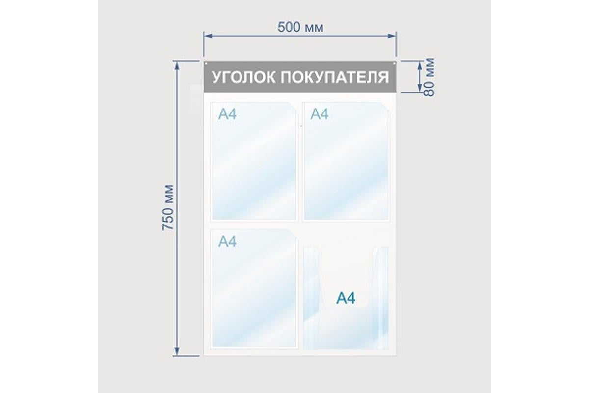 Настенный информационный стенд Attache Уголок покупателя, 4 отделения,  красный 425331 - выгодная цена, отзывы, характеристики, фото - купить в  Москве и РФ