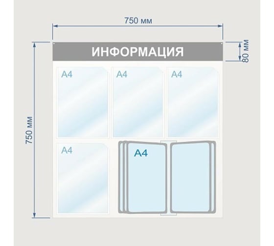 Настенный информационный стенд Attache Информация, 4 отделения и 10 демопанелей, синий 425337