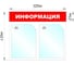 Настенный информационный стенд Attache Информация, 2 отделения, красный 505959 2