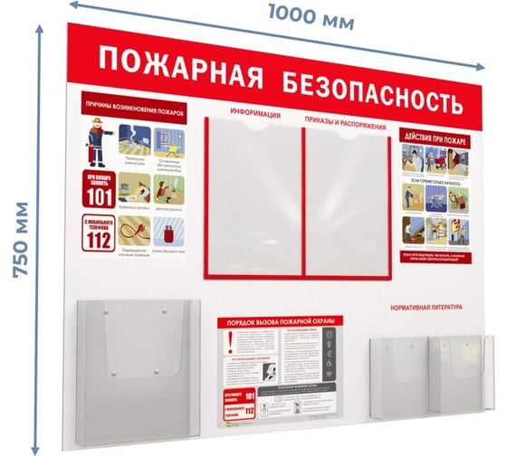 Информационный стенд Attache Уголок пожарной безопасности 2 отделения А4, 1 отделение А4 объемное 1043379