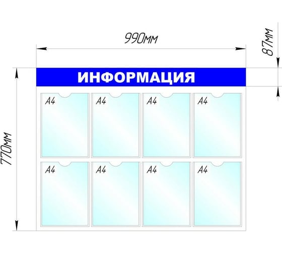 Информационное оборудование Attache Стенд Информация B4252 8 отделений 138717