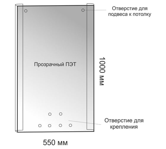 Защитный экран Attache с отверстиями для крепления, ПЭТ 1000х550мм 1189005