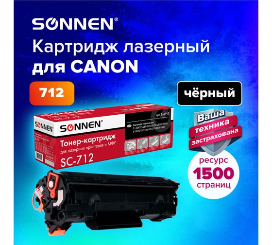 Лазерный картридж SONNEN SC-712 для CANON LBP-3010/3100, 362913