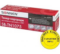Лазерный картридж SONNEN SB-TN1075 для BROTHER HL-1110R/1112R/DCP-1512/MFC-1815, 362909