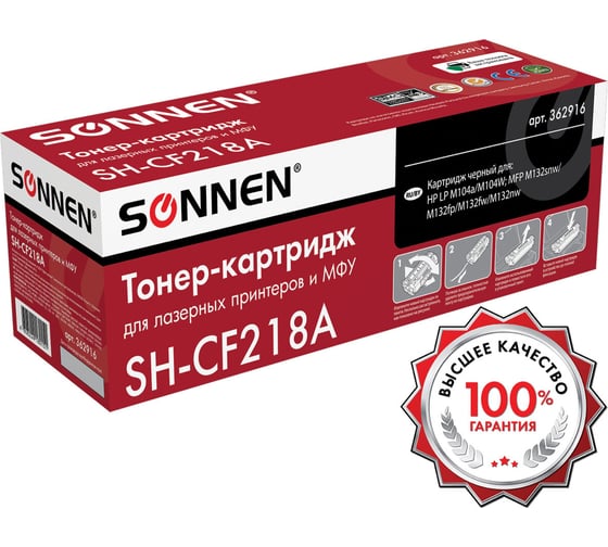 Лазерный картридж SONNEN SH-CF218A для HP LaserJet M132/M104, 362916