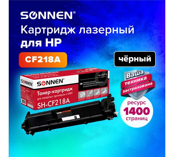 Лазерный картридж SONNEN SH-CF218A для HP LaserJet M132/M104, 362916