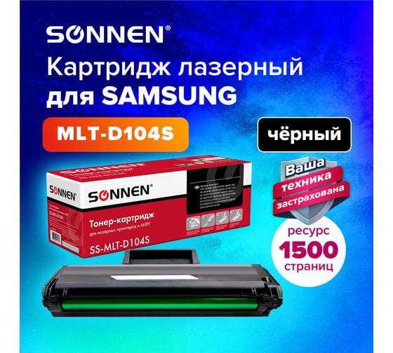 Лазерный картридж SONNEN SS-MLT-D104S для SAMSUNG ML-1660/1665 и другие, 362914