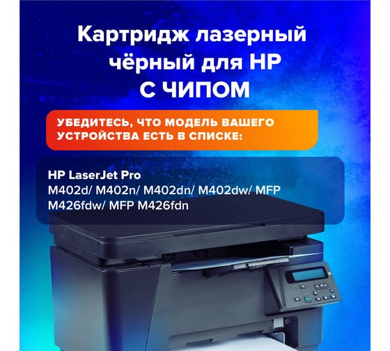 Лазерный картридж SONNEN SH-CF226X для HP LJ Pro M402d/dn/n/M426dw/fdn/fdw, 362437