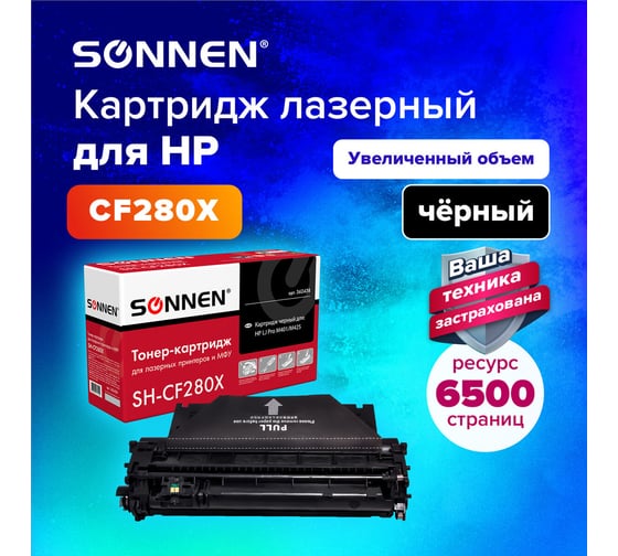 Лазерный картридж SONNEN SH-CF280X для HP LaserJet Pro M401/M425, 362438