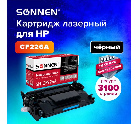 Лазерный картридж SONNEN SH-CF226A для HP LJ Pro M402d/dn/n/dw/M426fdn/fdw, 362430