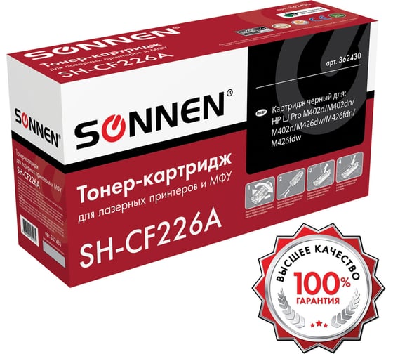 Лазерный картридж SONNEN SH-CF226A для HP LJ Pro M402d/dn/n/dw/M426fdn/fdw, 362430