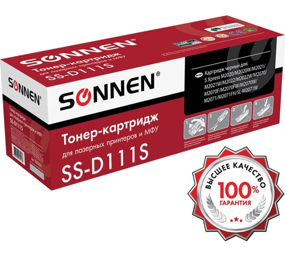 Лазерный картридж SONNEN SS-D111S для SAMSUNG M2020-2022/M2070/M2071, 362436