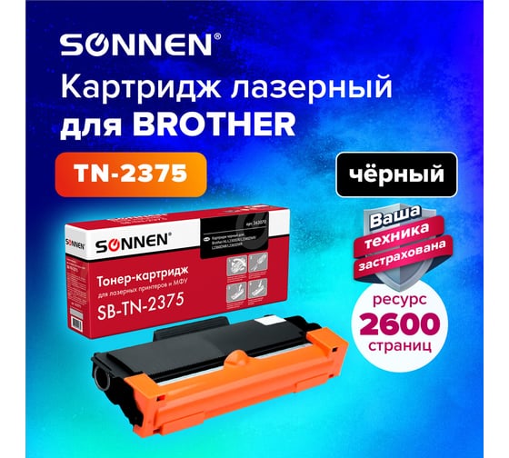 Лазерный картридж SONNEN SB-TN2375 для BROTHER HL-L2300DR/2340DWR/DCP-L2500, 363070