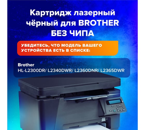 Лазерный картридж SONNEN SB-TN2375 для BROTHER HL-L2300DR/2340DWR/DCP-L2500, 363070