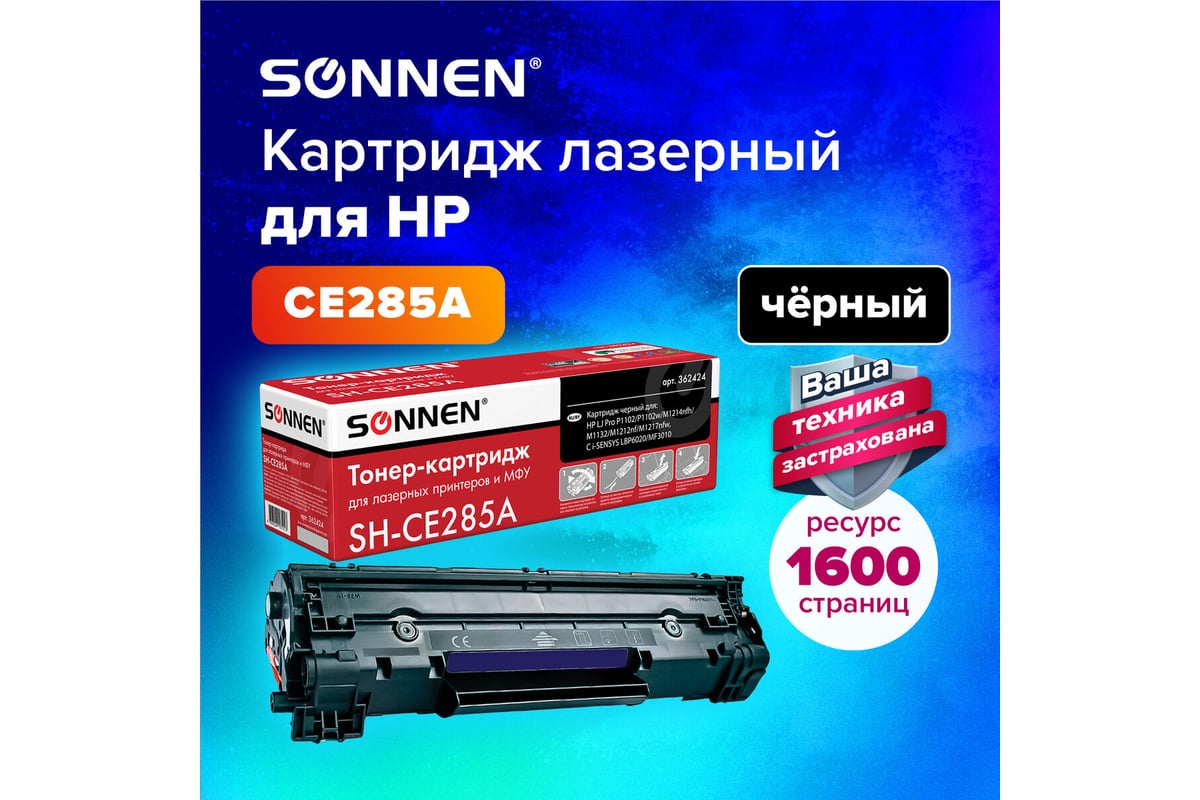 Лазерный картридж SONNEN SH-CE285A для HP LaserJet P1102/P1102W/M1212NF,  362424 - выгодная цена, отзывы, характеристики, 1 видео, фото - купить в  Москве и РФ