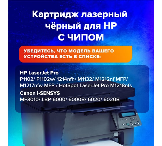 Лазерный картридж SONNEN SH-CE285A для HP LaserJet P1102/P1102W/M1212NF, 362424