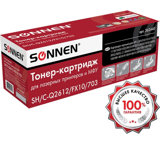 Лазерный картридж SONNEN SH/C-Q2612/FX10/703 для HP/CANON Laser Jet/i-SENSYS, 362440