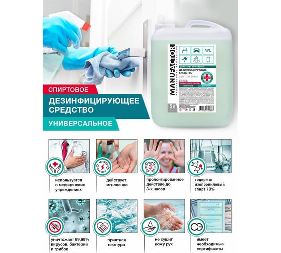 Дезинфицирующее средство MANUFACTOR N309 5 л Я0000025378